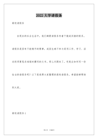 2024大学请假条_4