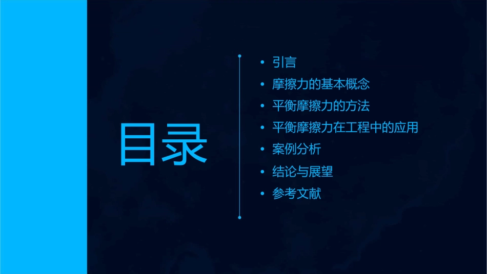 平衡摩擦力的探讨课件_第2页