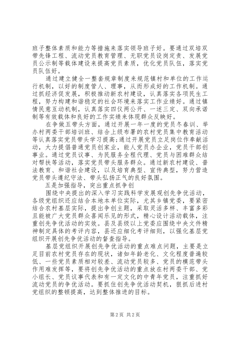 镇委创先争优实践体会_第2页