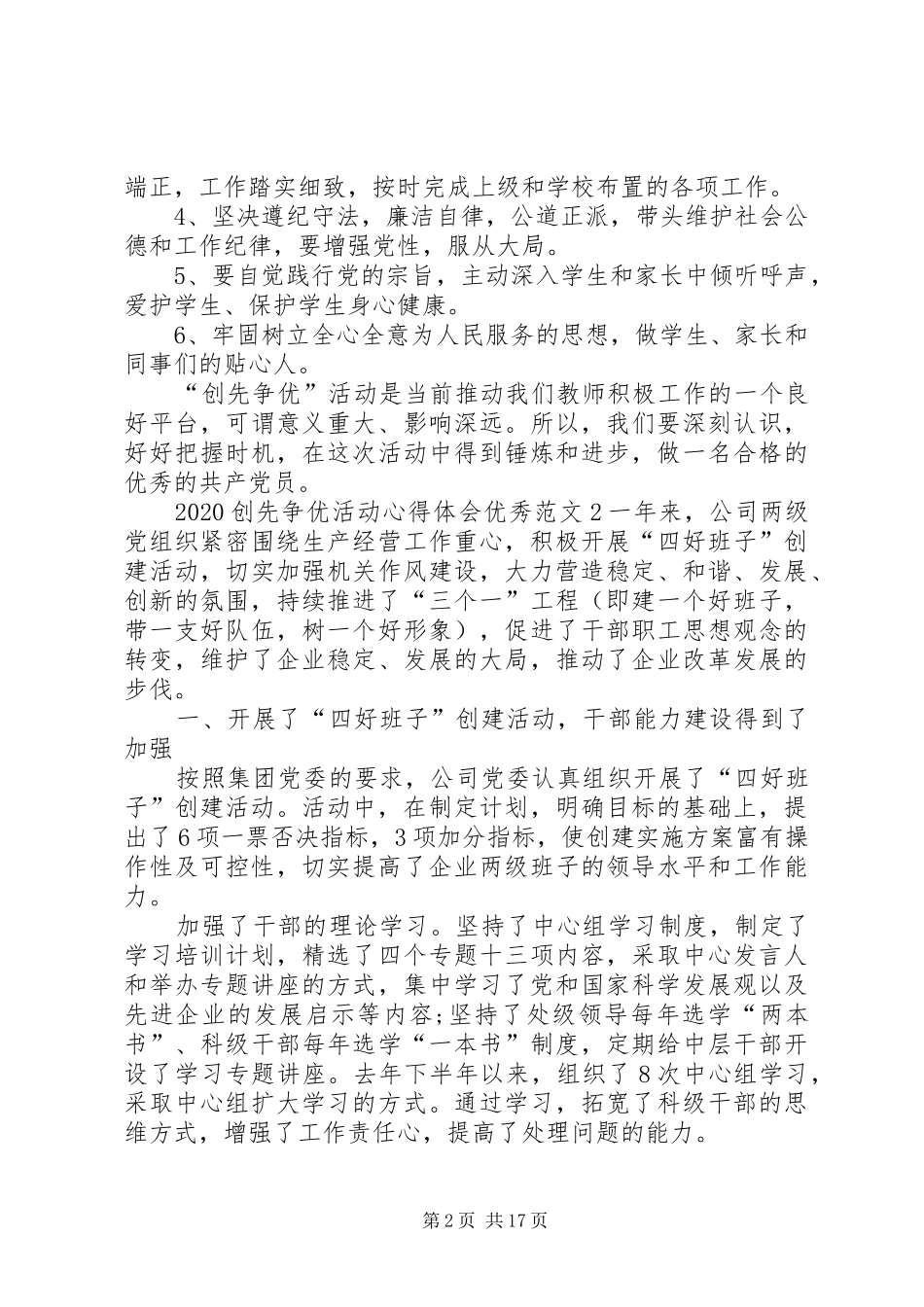 20XX年创先争优活动心得体会精品_第2页