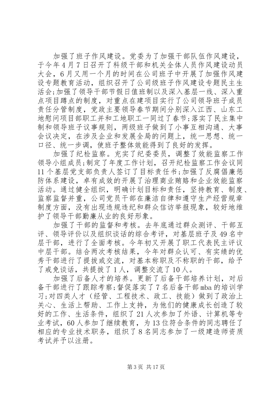 20XX年创先争优活动心得体会精品_第3页