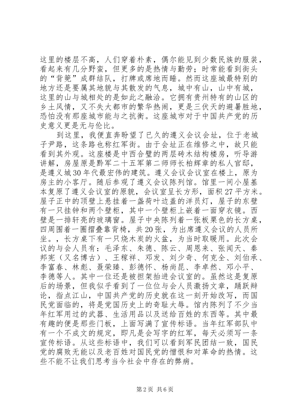 遵义红色旅游心得_第2页