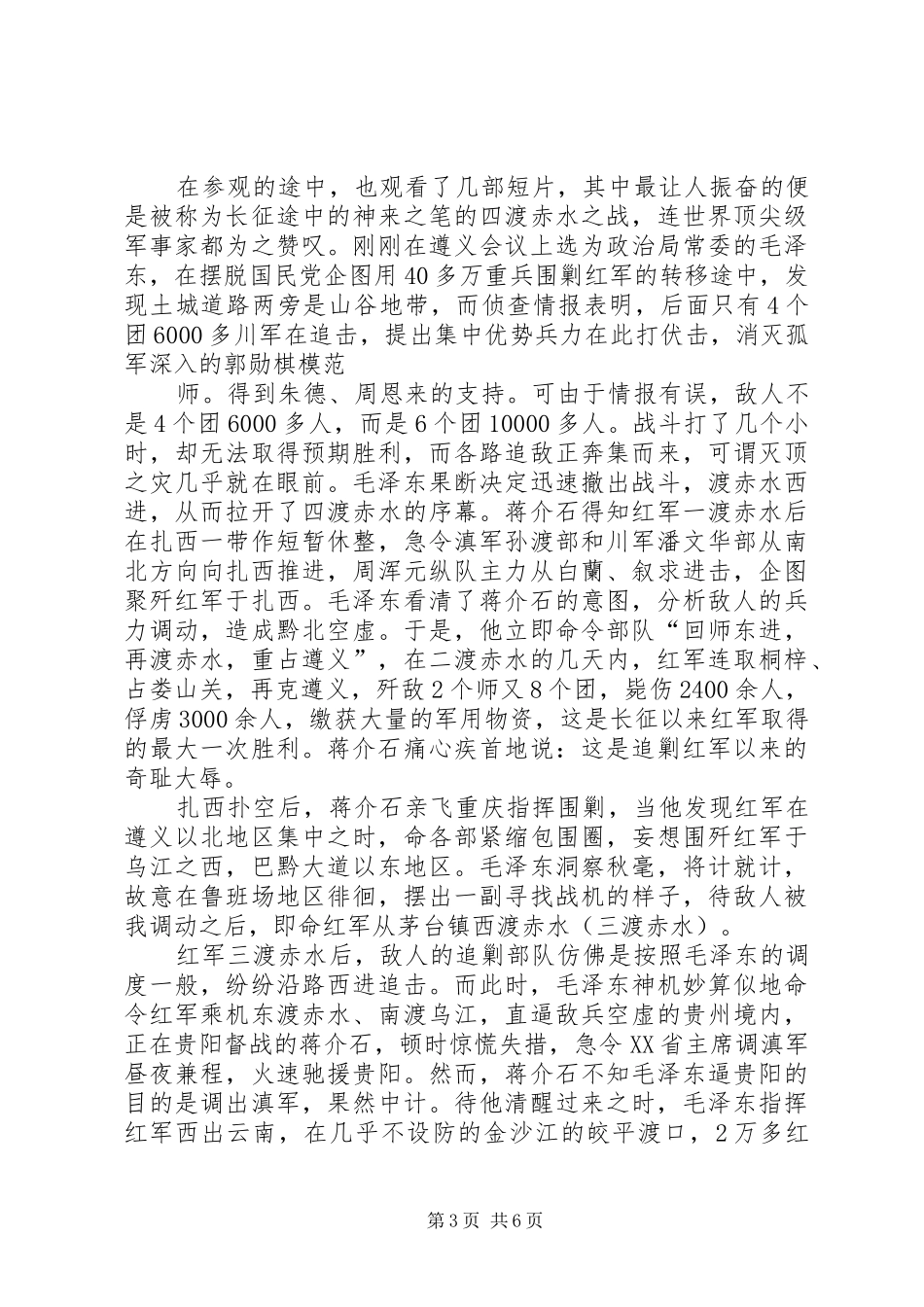 遵义红色旅游心得_第3页