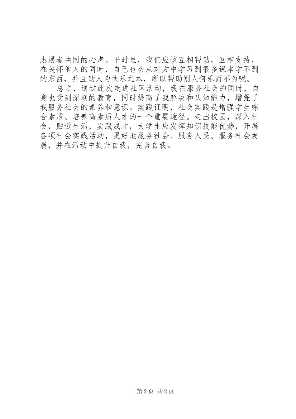 走进社区心得体会_第2页