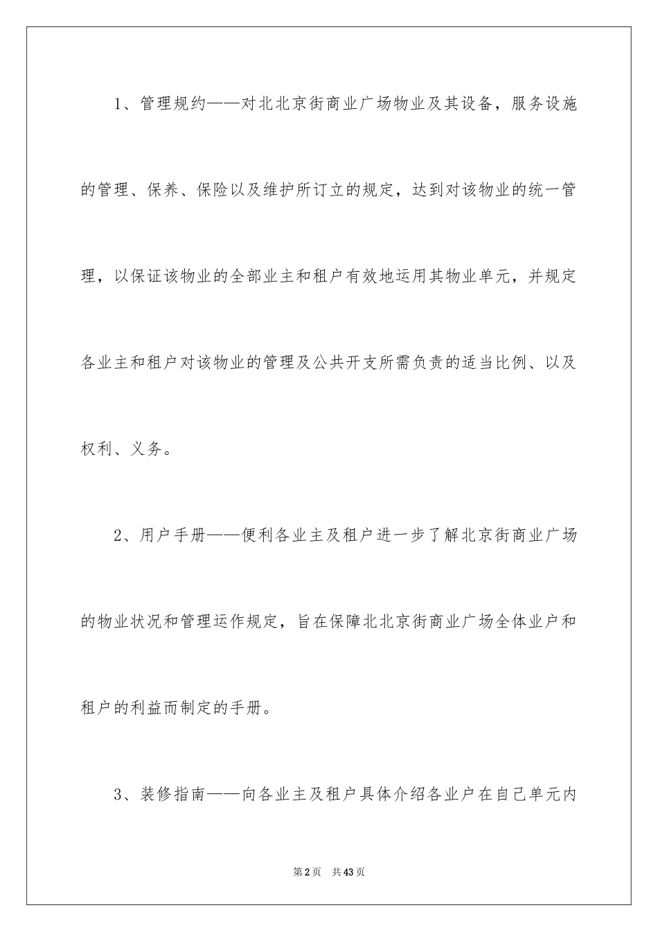 2024商场物业工作计划_第2页