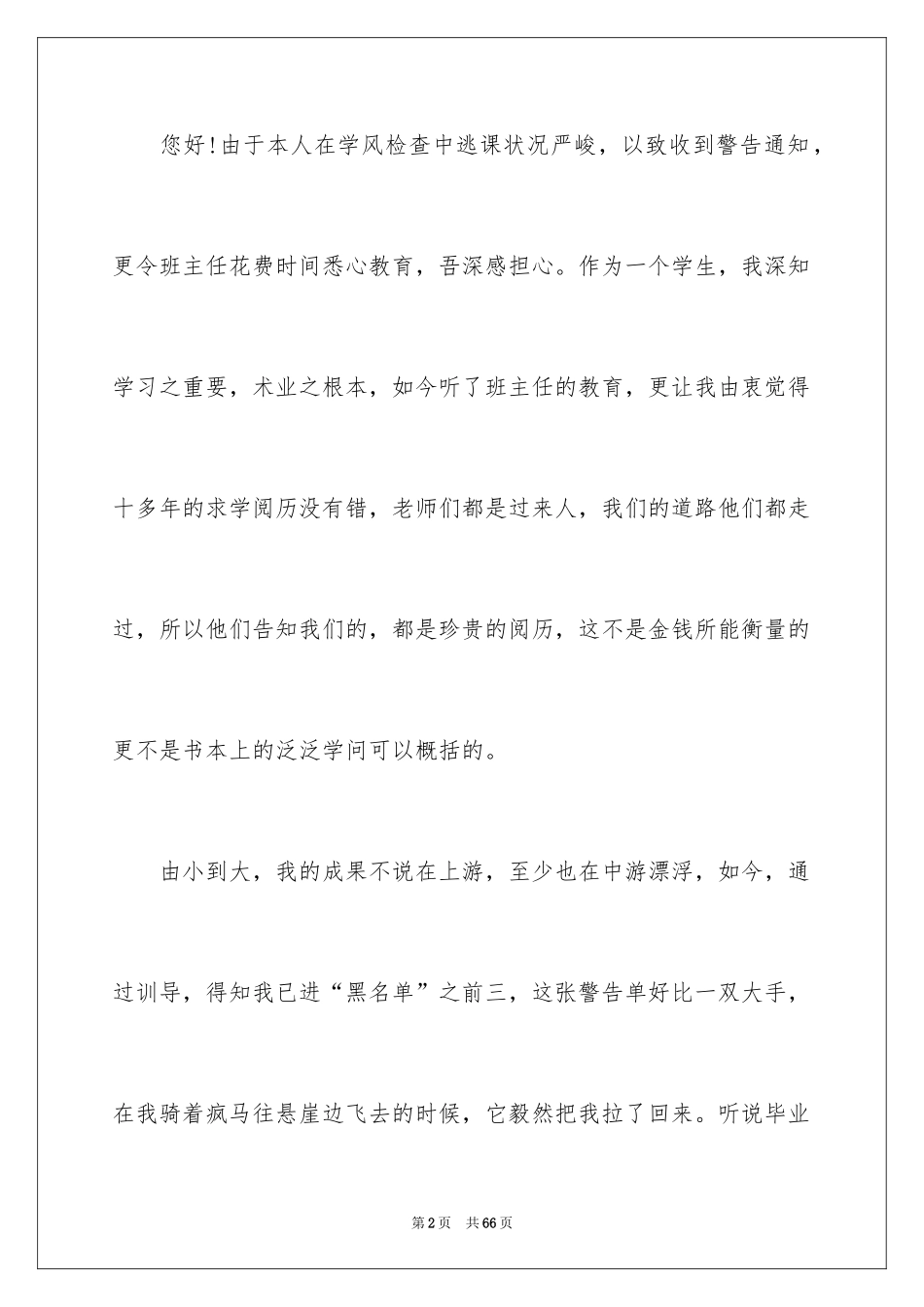 2024初中生旷课检讨书_13_第2页