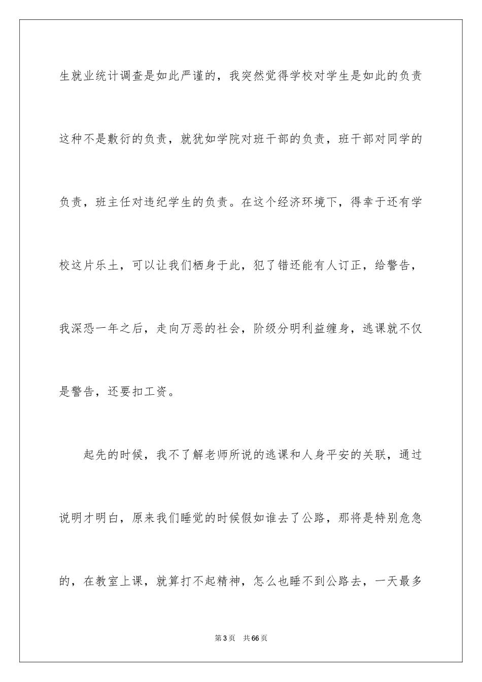 2024初中生旷课检讨书_13_第3页