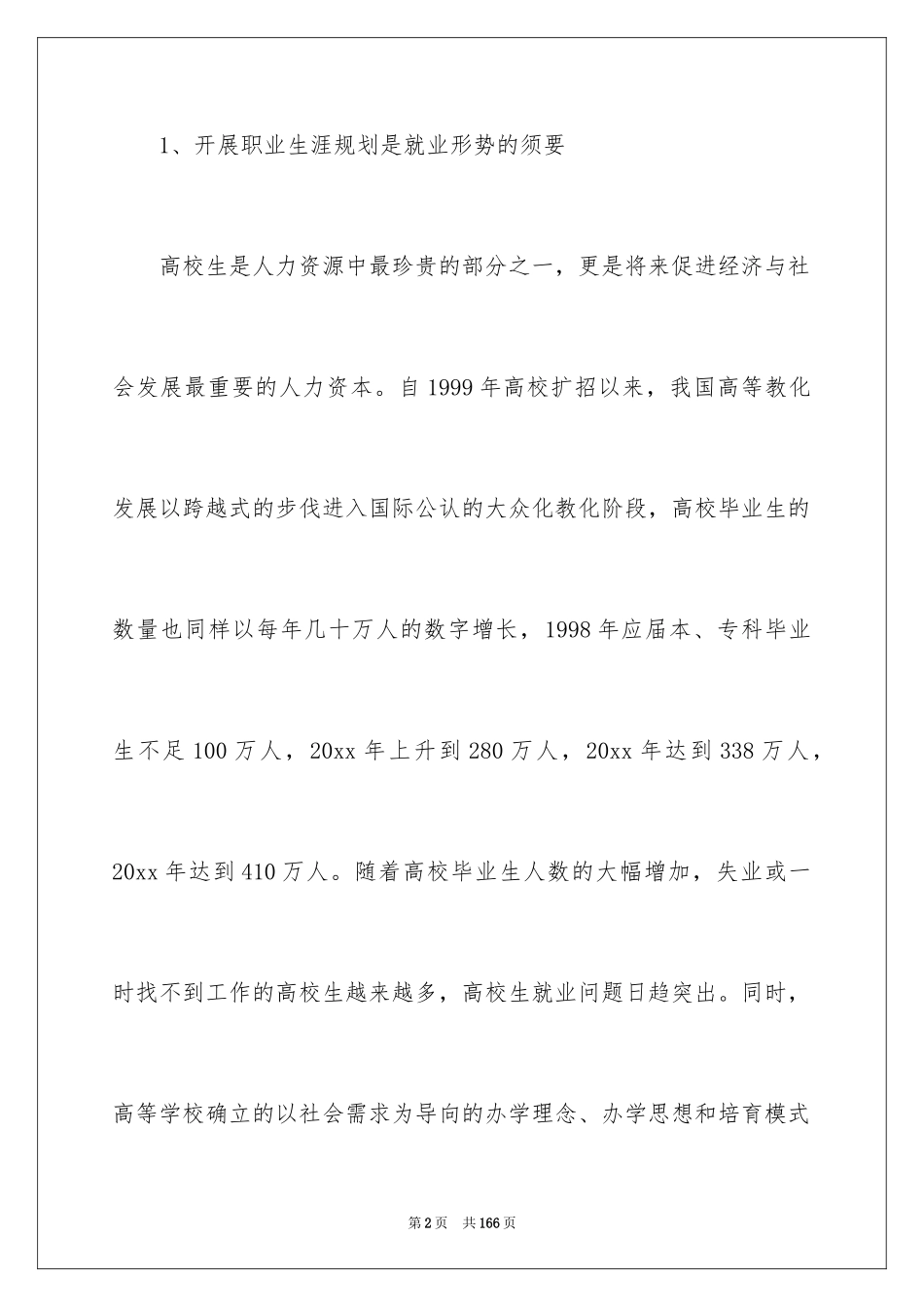 2024大学生职业生涯规划_14_第2页