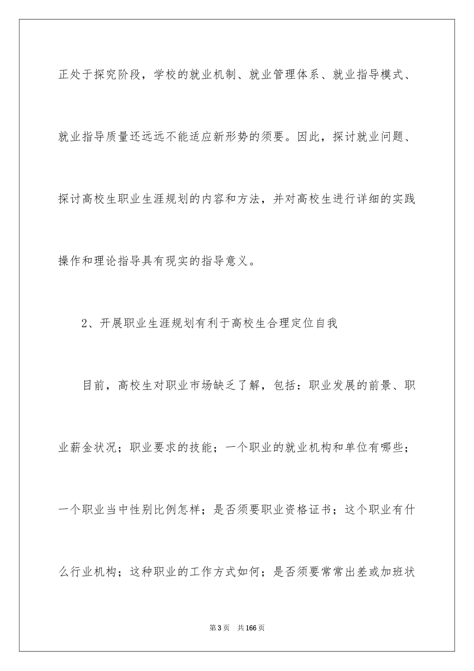 2024大学生职业生涯规划_14_第3页