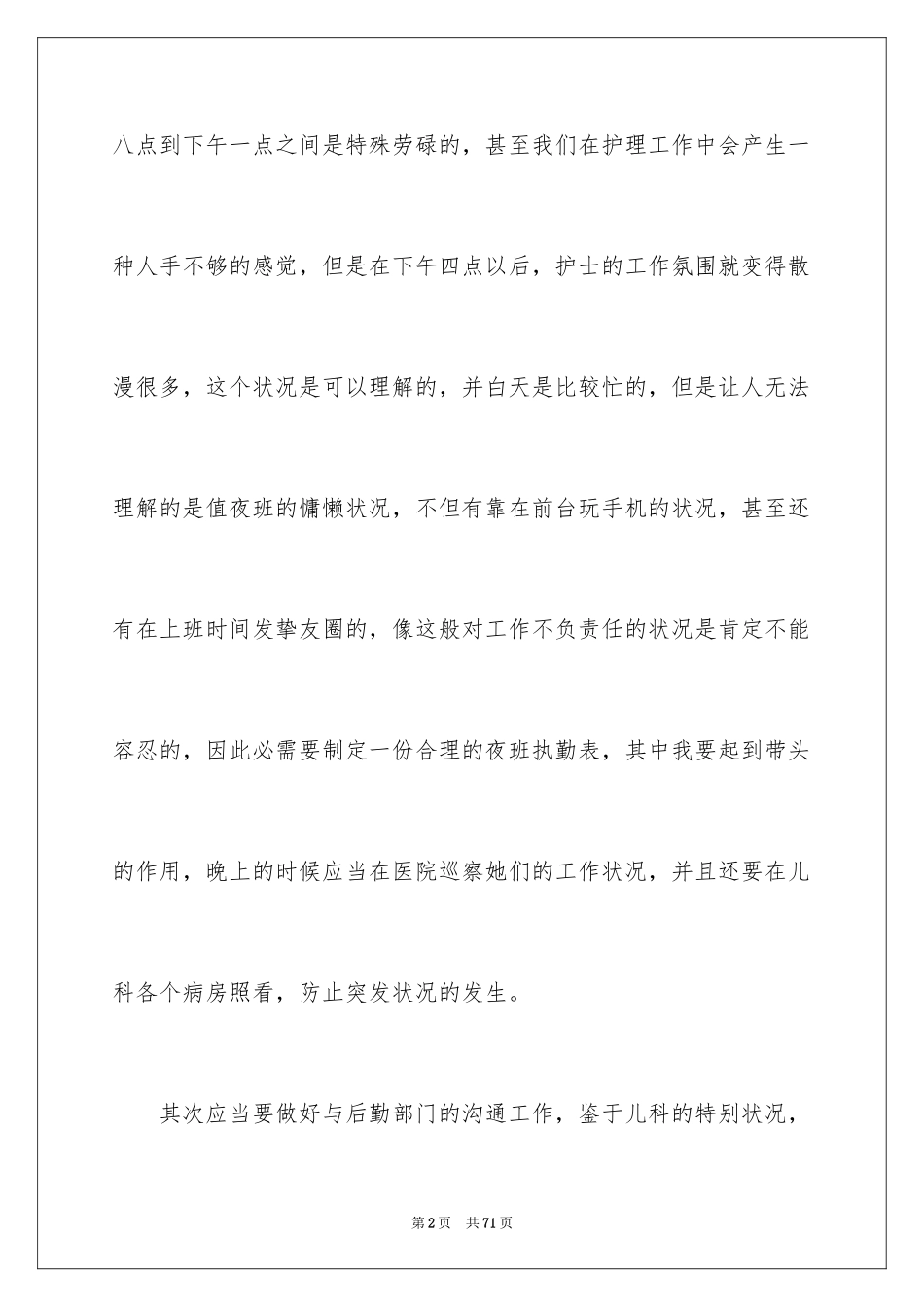 2024医院护士长工作计划_1_第2页
