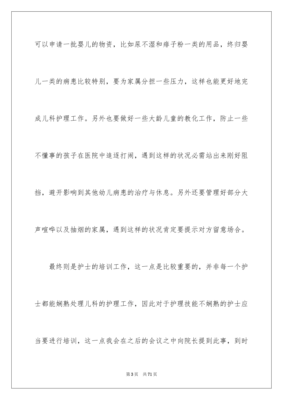 2024医院护士长工作计划_1_第3页