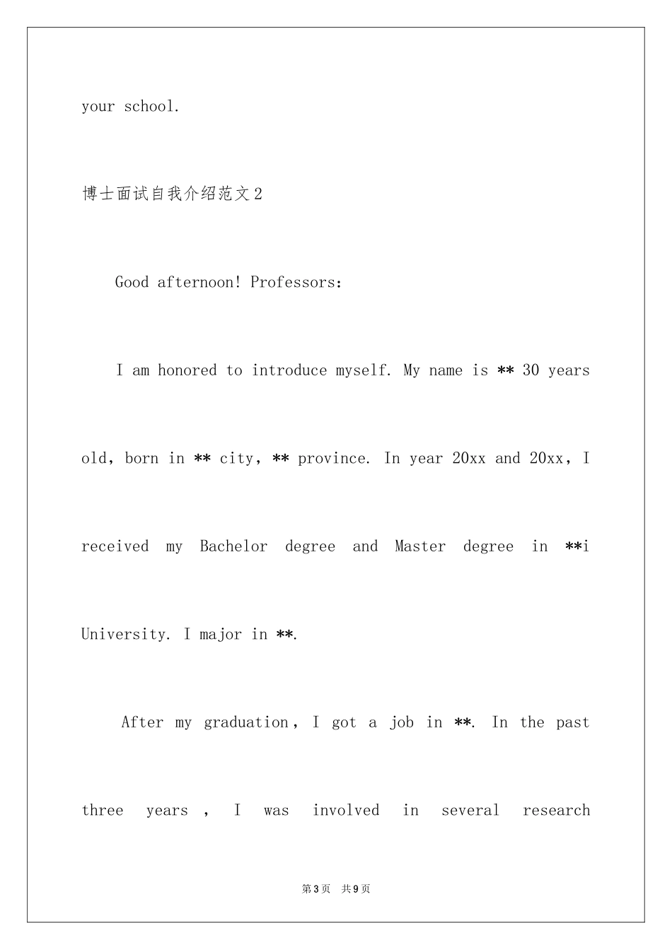 2024博士面试自我介绍_第3页