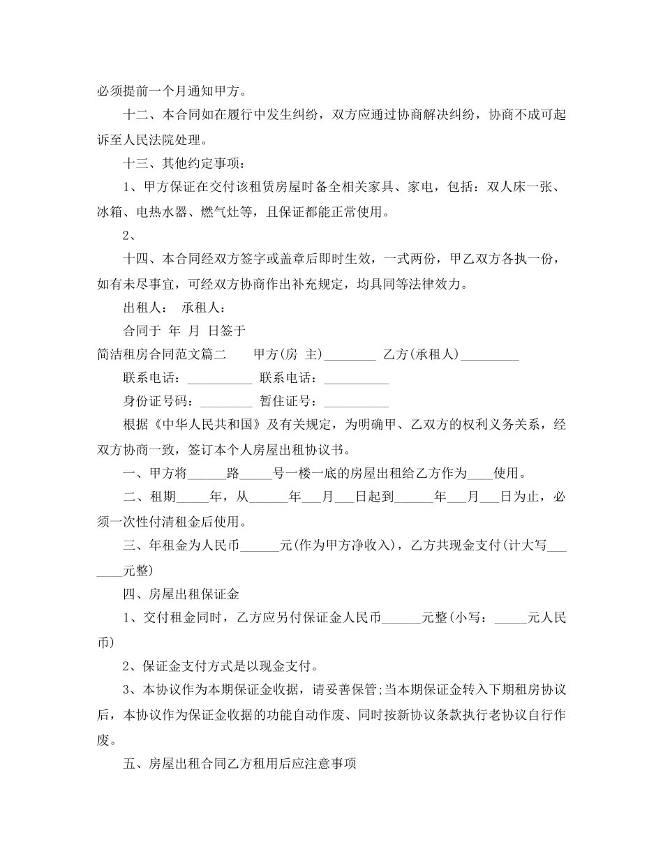 简洁租房合同 _第2页