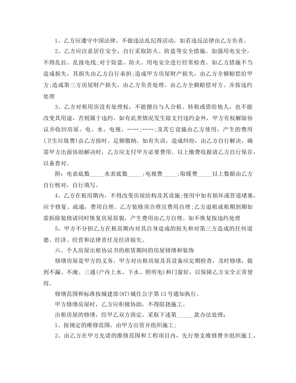 简洁租房合同 _第3页