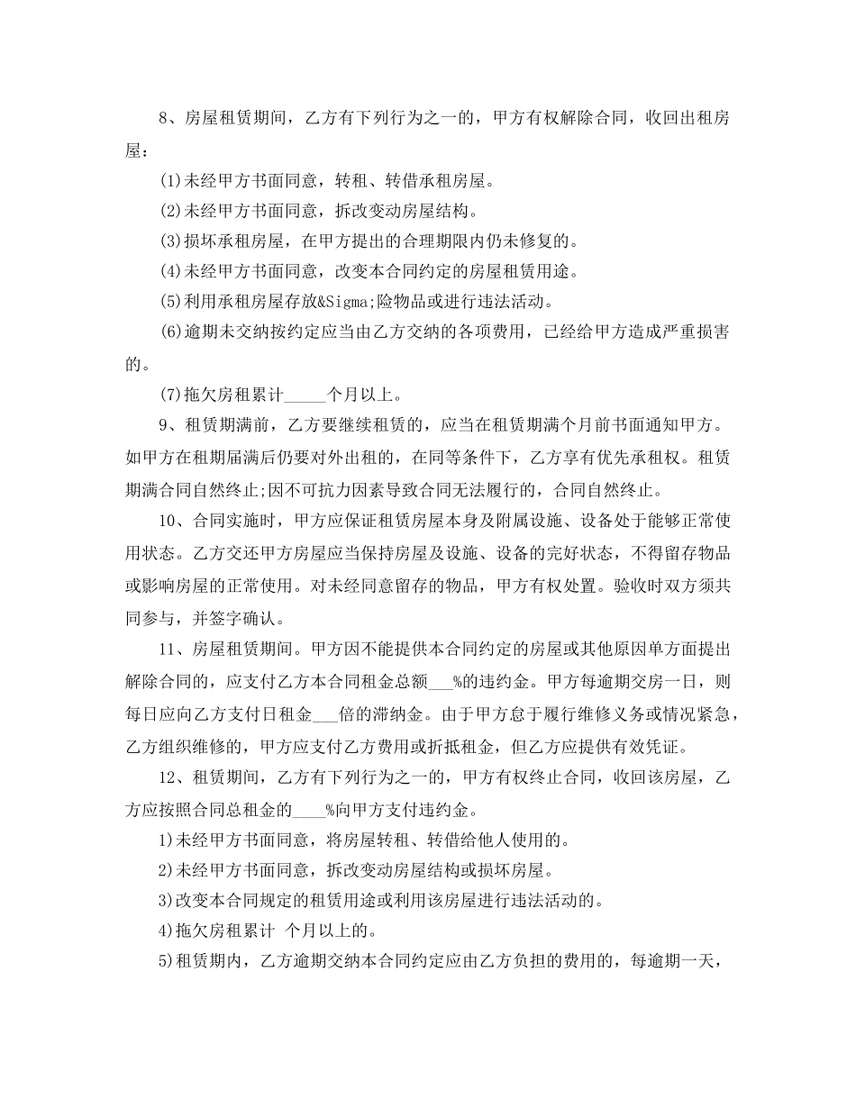 简洁的个人租房合同范本 _第2页