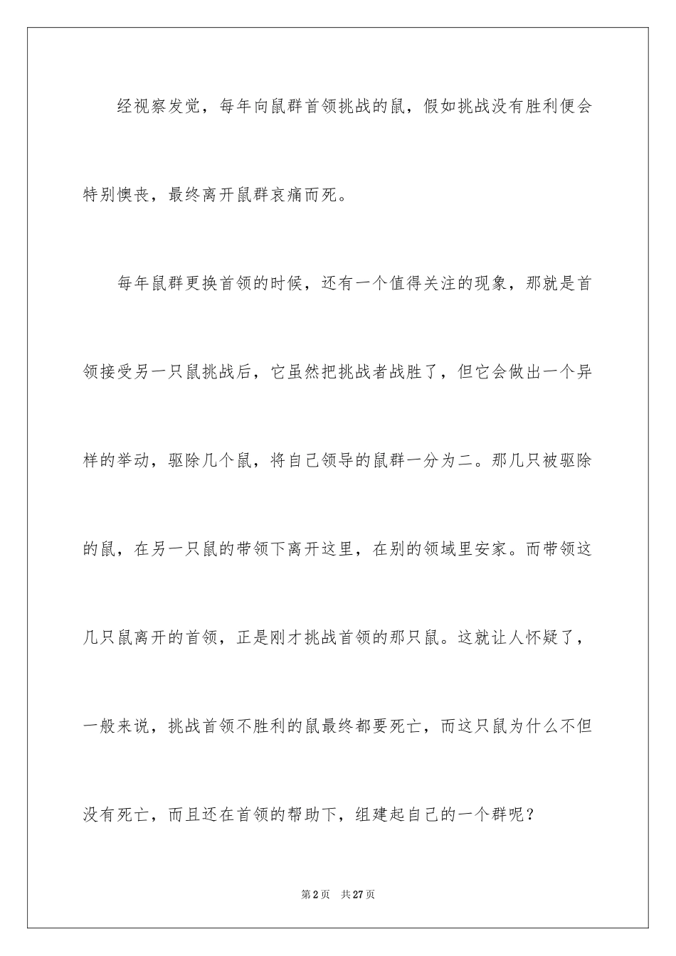 2024哲理小故事_38_第2页