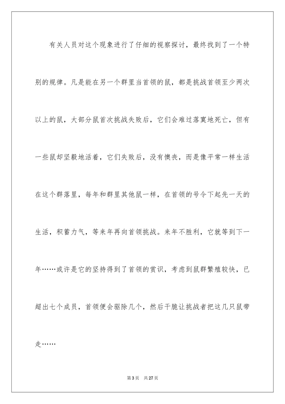 2024哲理小故事_38_第3页