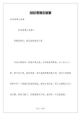 2024哲理小故事_38