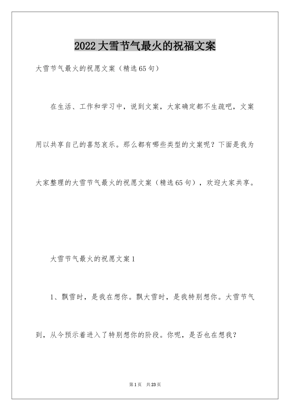 2024大雪节气最火的祝福文案_第1页