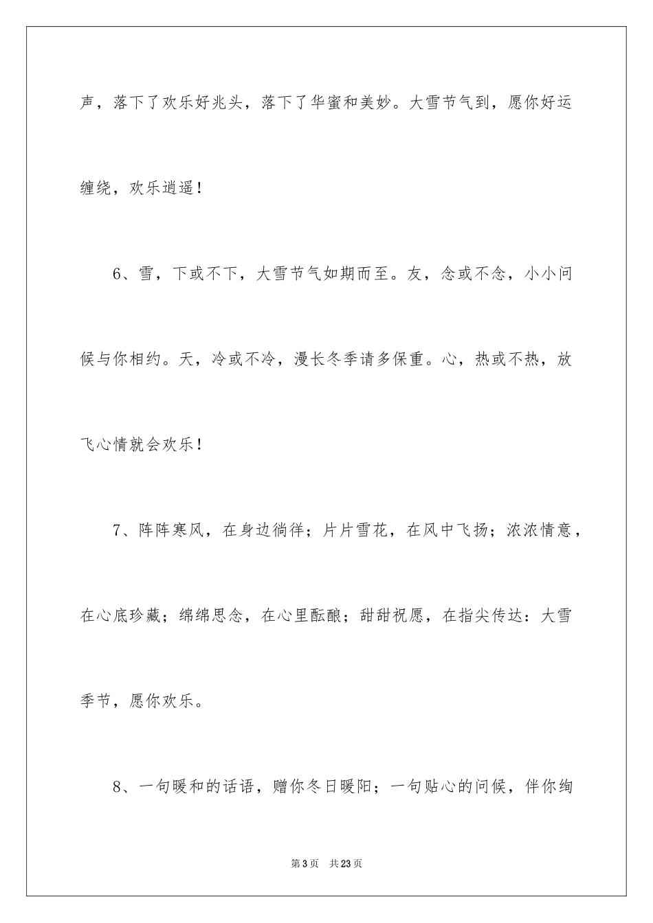 2024大雪节气最火的祝福文案_第3页