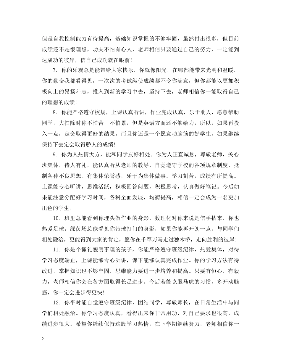 简洁高中老师评语 _第2页