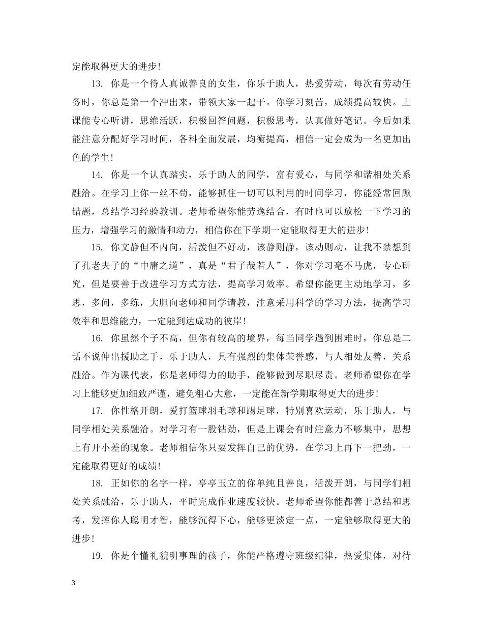 简洁高中老师评语 _第3页