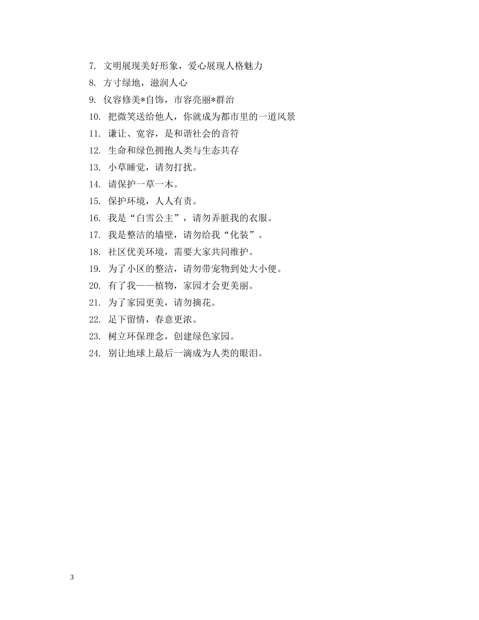 简洁的保护地球公益广告宣传语 _第3页