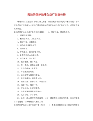 简洁的保护地球公益广告宣传语 