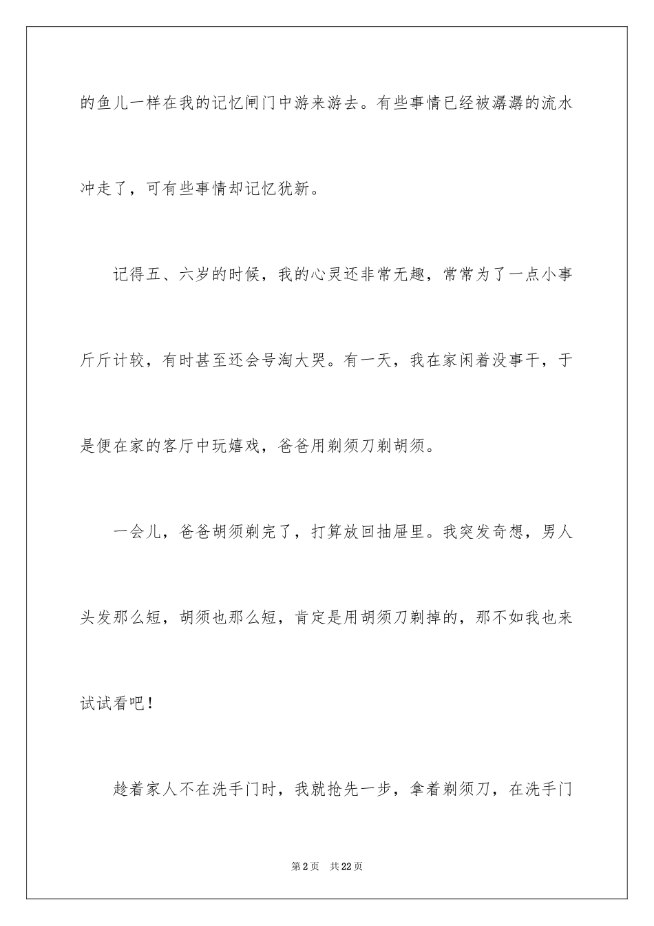 2024六年级童年作文_10_第2页