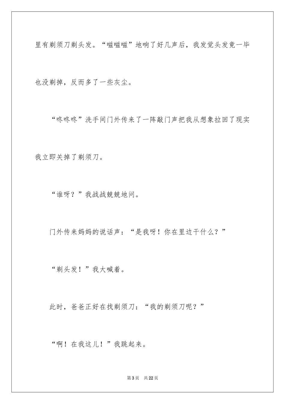 2024六年级童年作文_10_第3页
