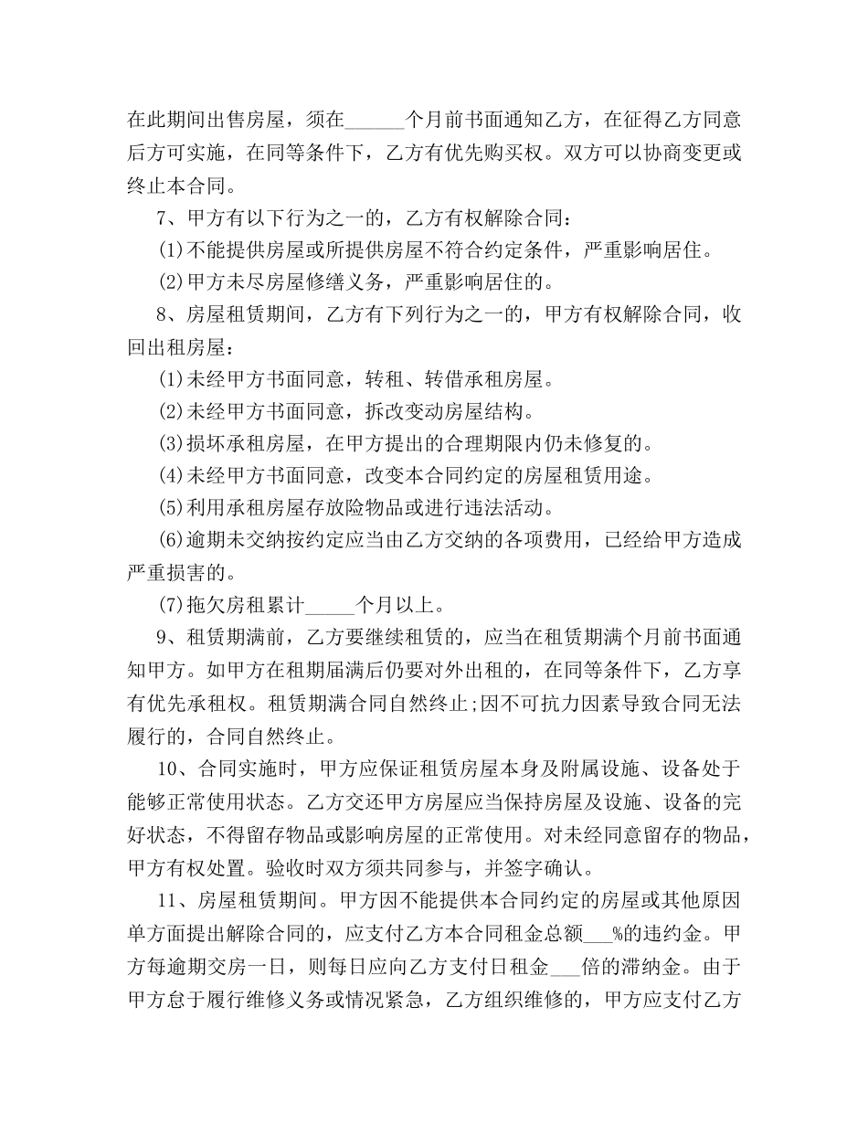 简洁的个人租房合同范本 (2) _第2页