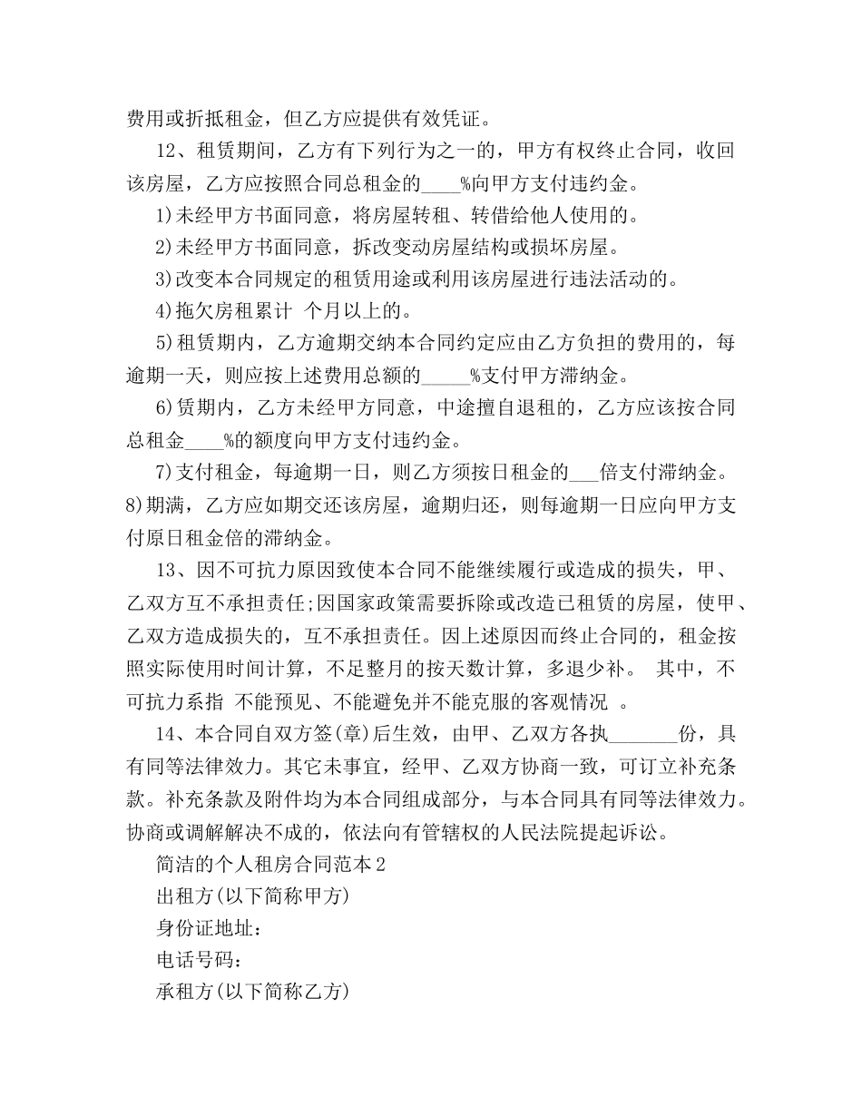 简洁的个人租房合同范本 (2) _第3页