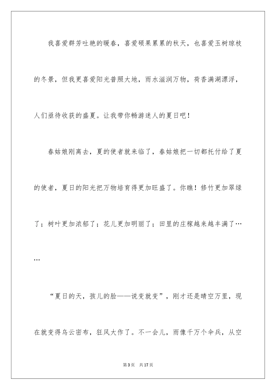 2024夏之恋的日记_第3页