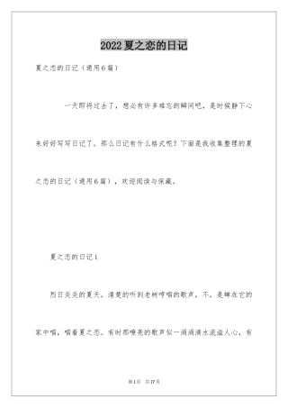 2024夏之恋的日记