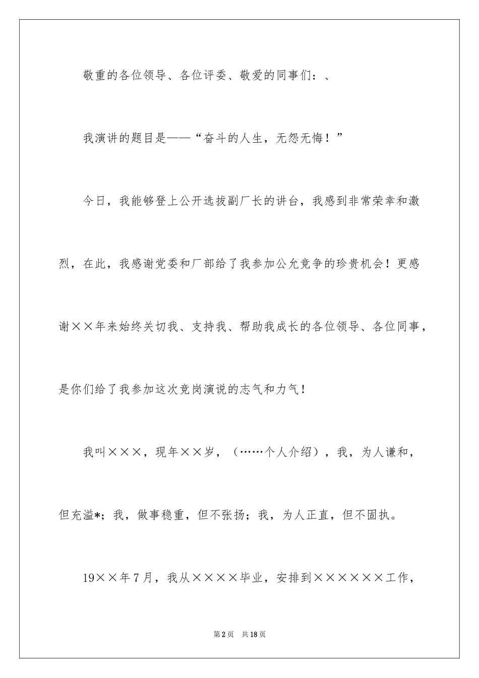 2024奋斗的演讲稿格式_第2页