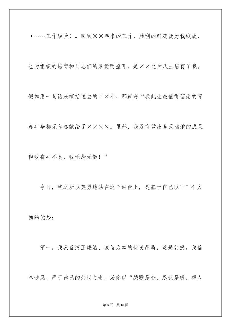 2024奋斗的演讲稿格式_第3页