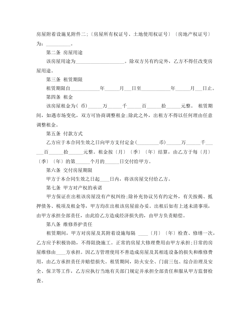 简洁版房屋租赁合同版本 _第3页