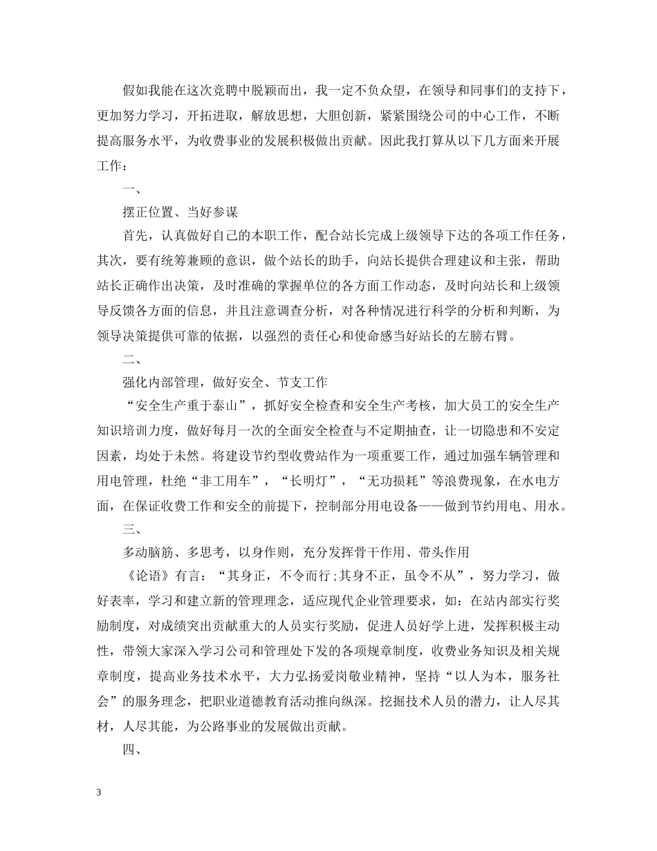 简洁站长竞聘报告范文精选3篇 _第3页