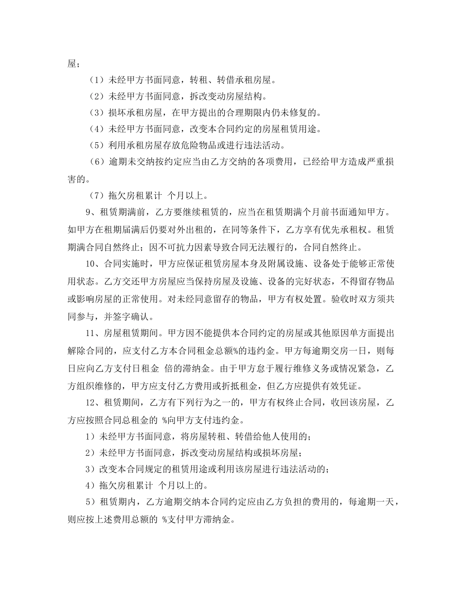 简洁版租房合同范本 _第2页