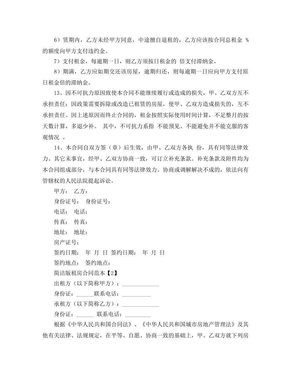 简洁版租房合同范本 _第3页