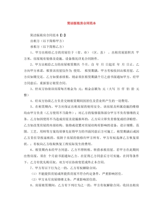 简洁版租房合同范本 