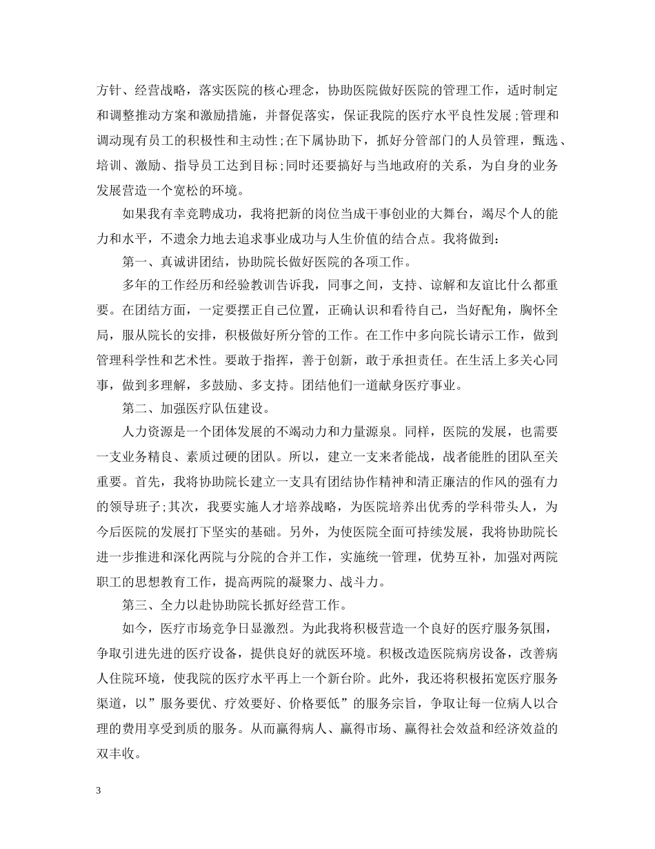 简洁院长竞聘报告范文精选3篇 _第3页