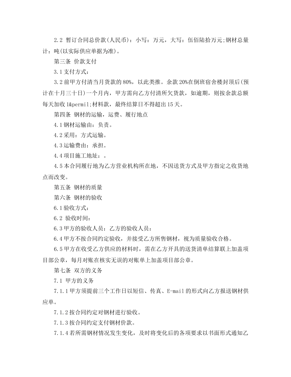 简洁钢材买卖合同范本 _第3页