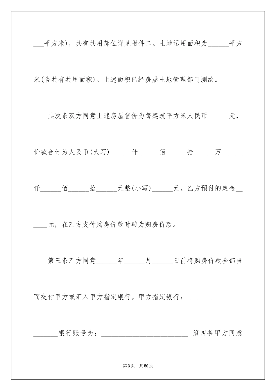 2024协议买房合同_第3页