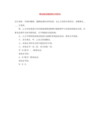 简洁版房屋租赁合同范本 