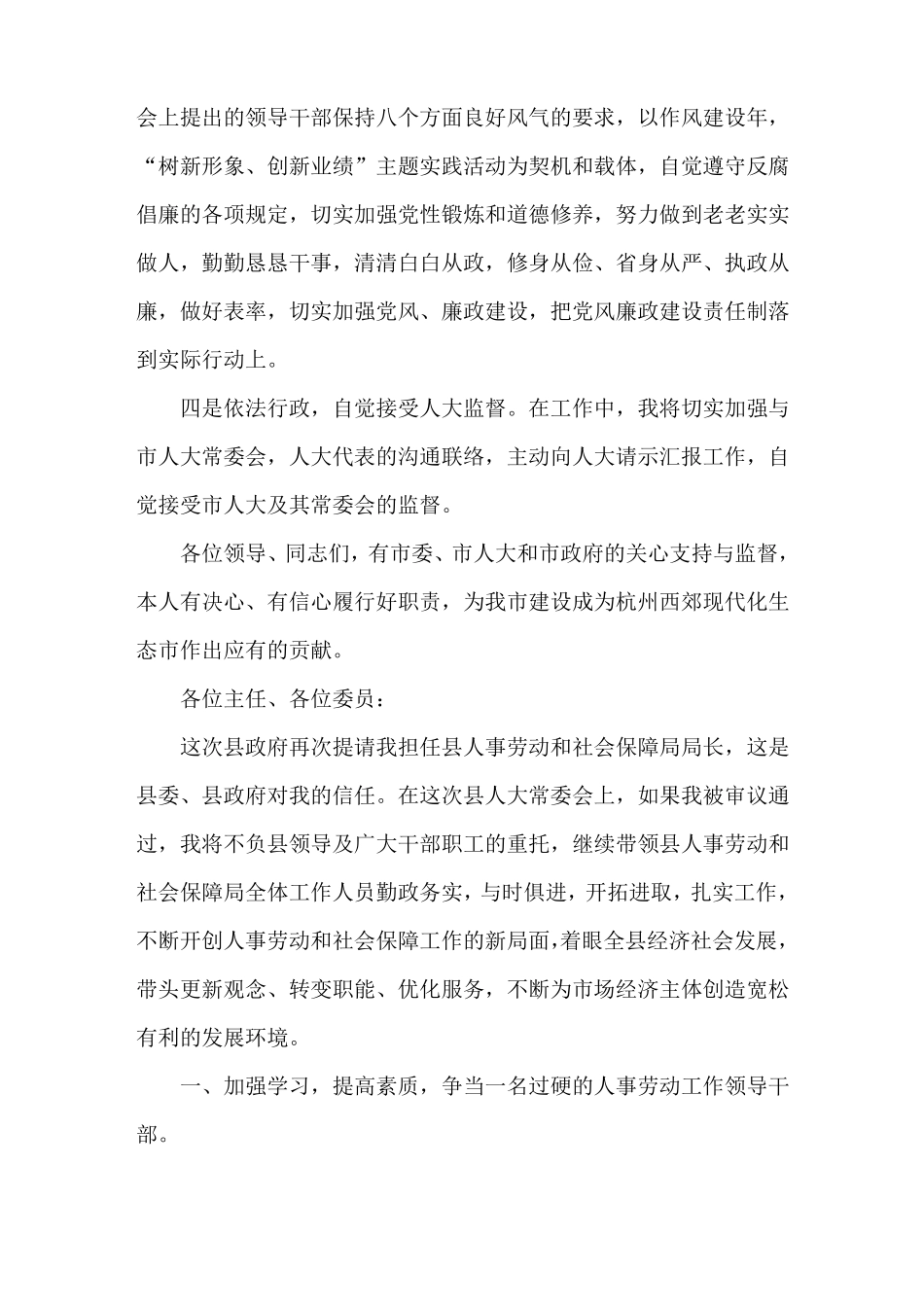 经信局局长拟任职表态发言稿_第2页