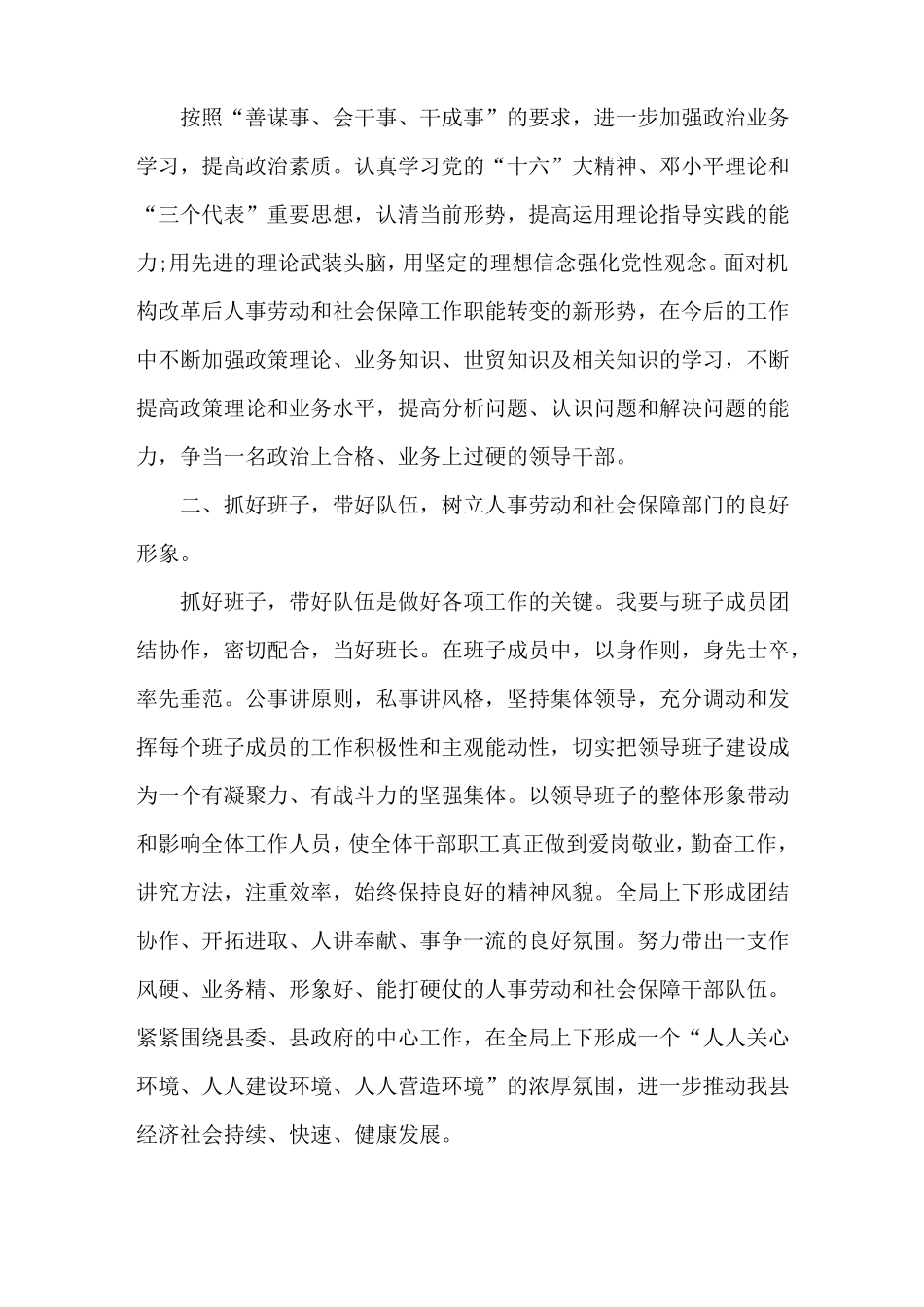 经信局局长拟任职表态发言稿_第3页