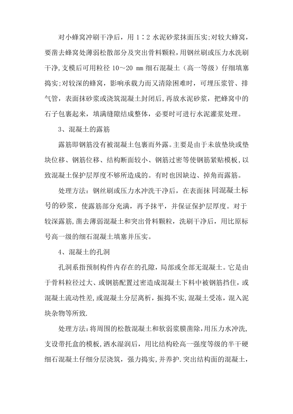 装配式PC构件质量通病防治_第3页