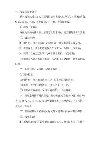 装配式PC构件质量通病防治