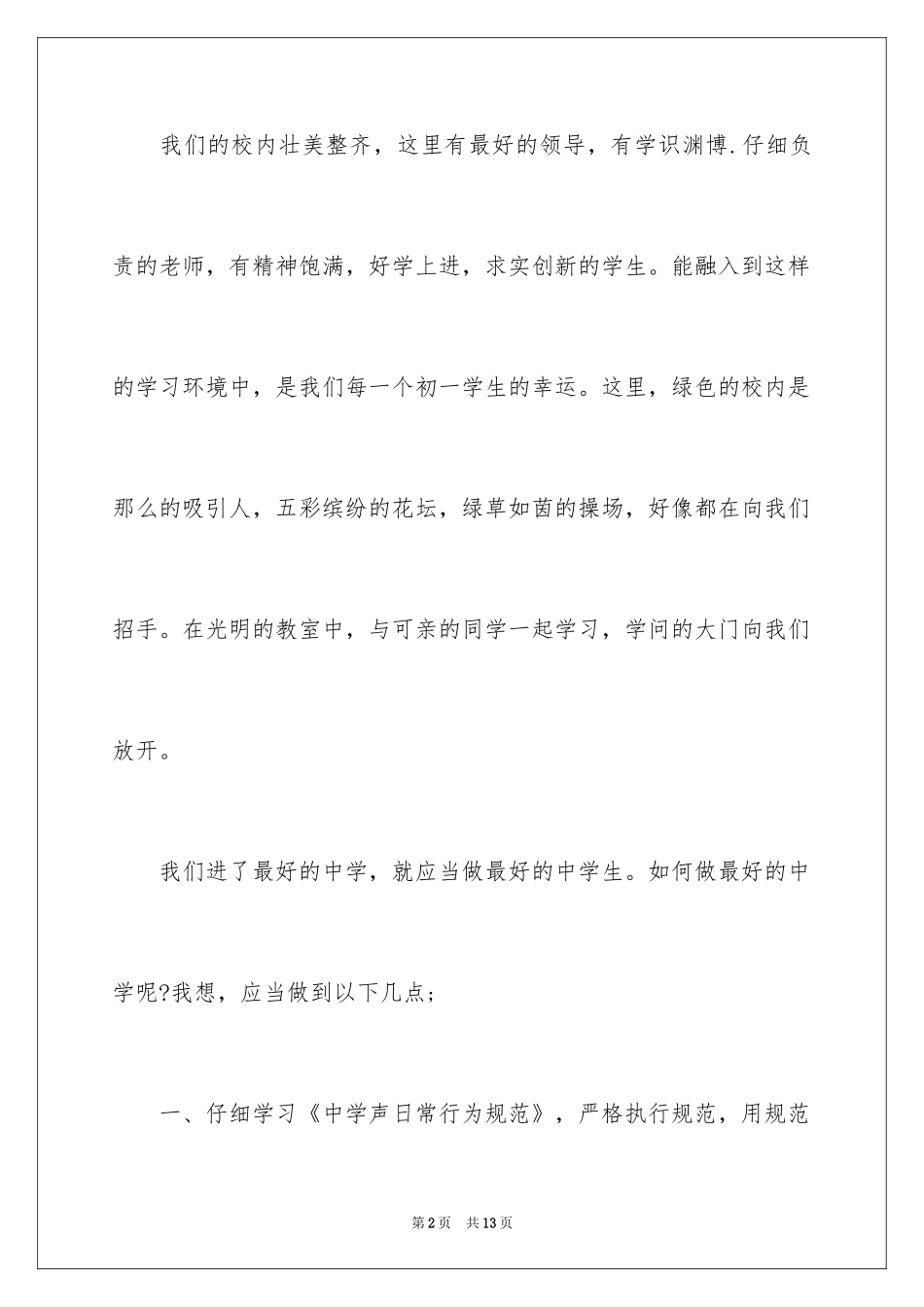 2024初中新生开学典礼演讲_第2页